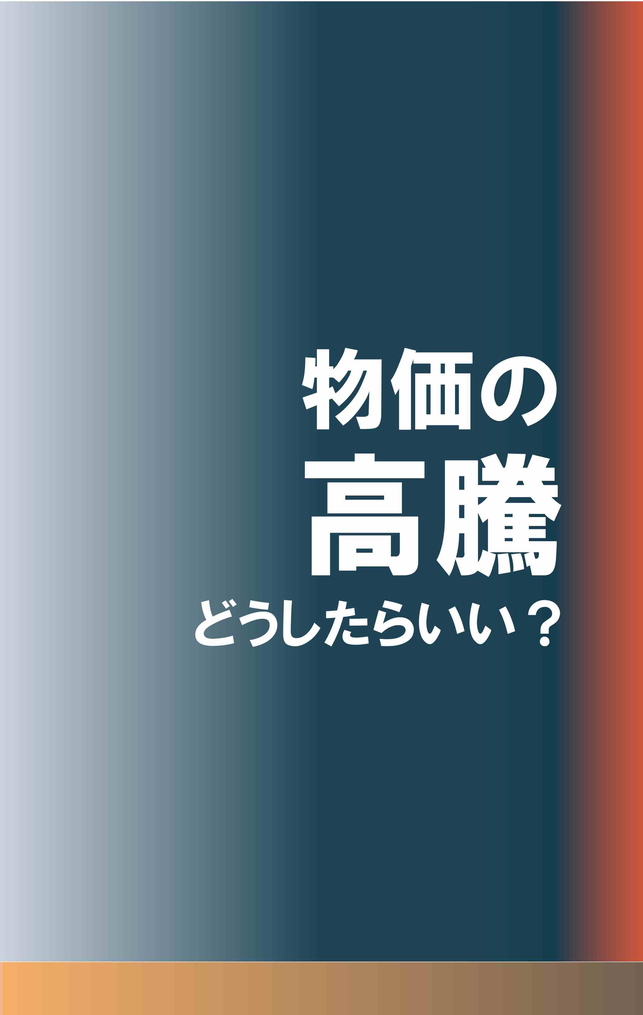 手持ち用ポスター「目ざめよ！2025年No.1」（その他言語）